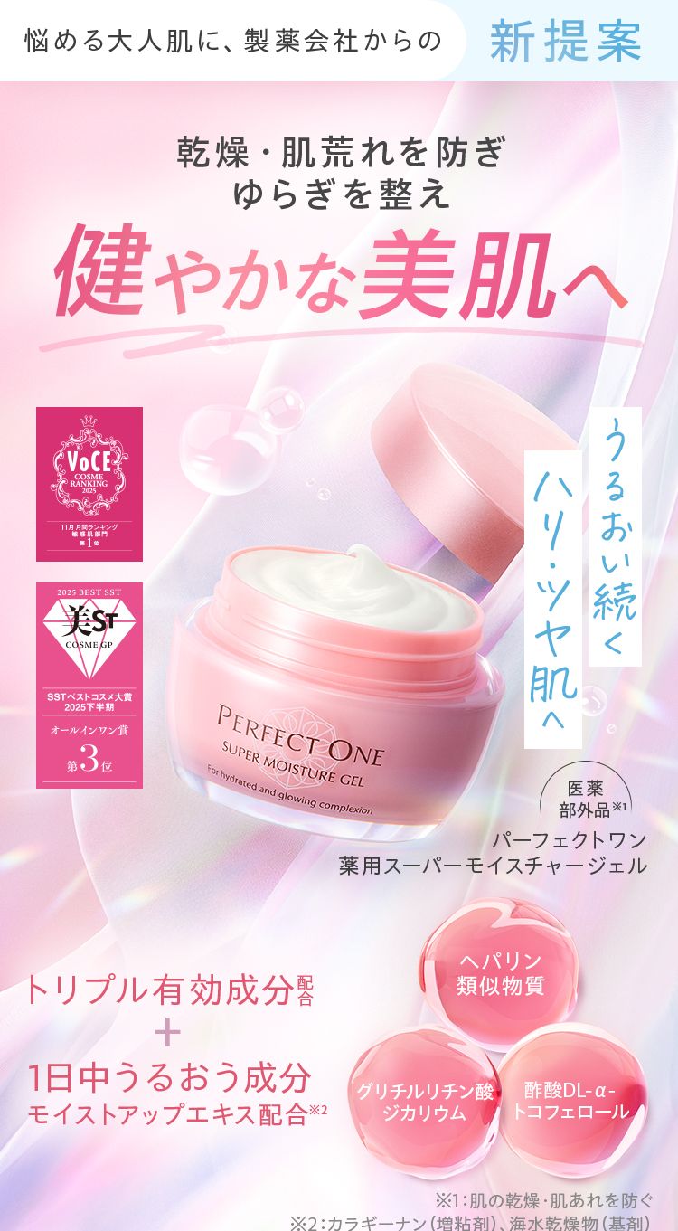 薬用スーパーモイスチャージェル