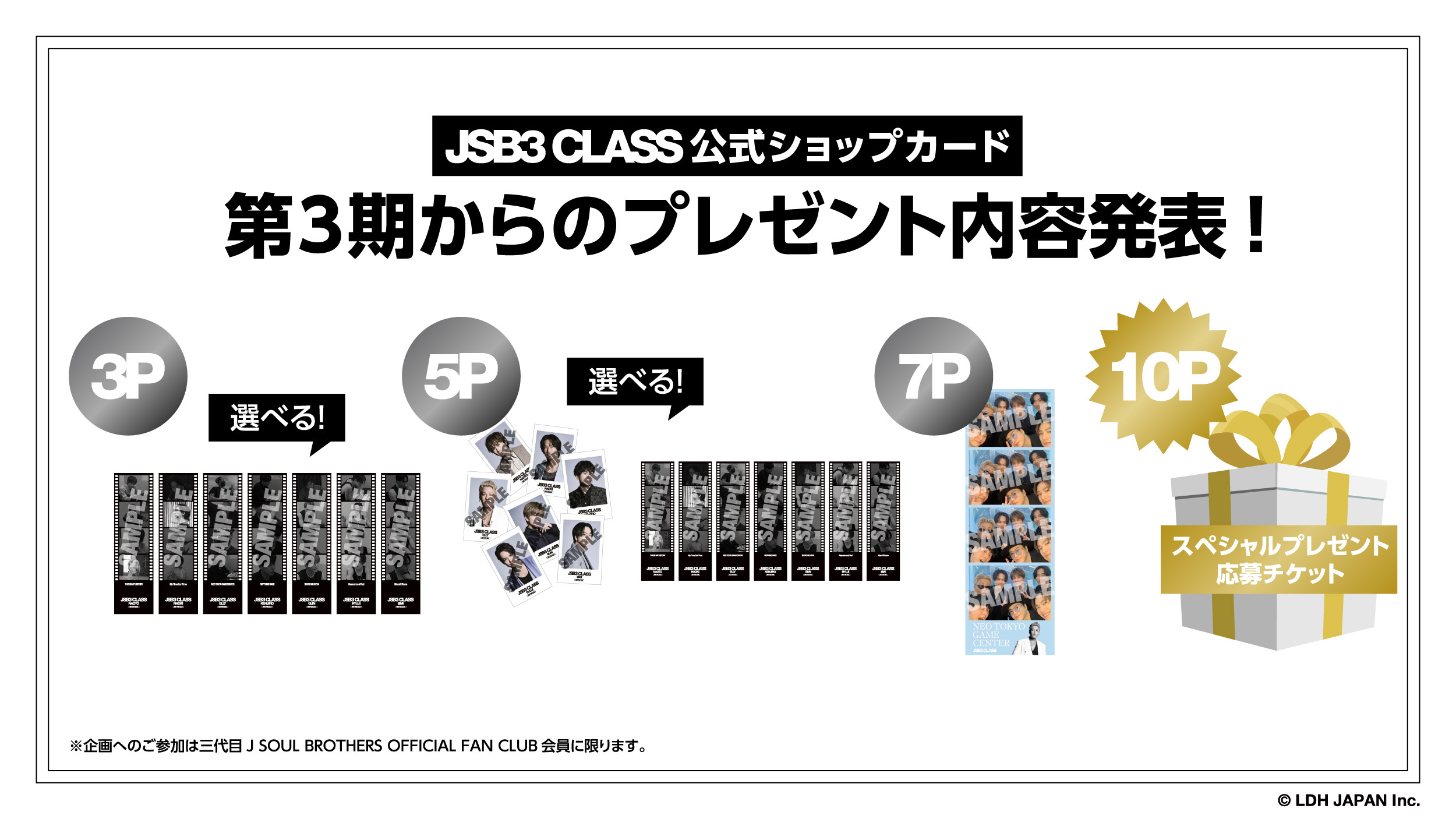 三代目 J SOUL BROTHERS EXHIBITION 