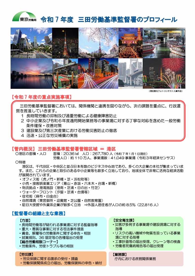 三田労働基準監督署 ｜ 東京労働局