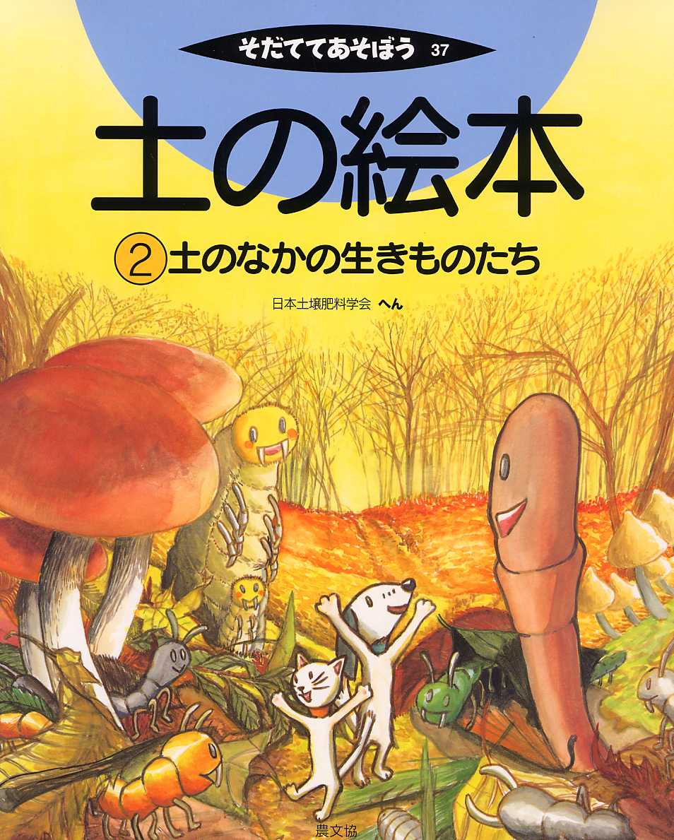 土の絵本のページ