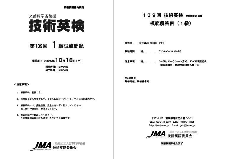 技術英語を学ぶ | 一般社団法人日本能率協会 技術英検