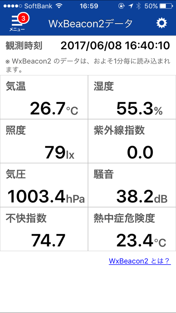 スマホ連携の気象センサー対応ビーコン「WxBeacon2」を販売開始