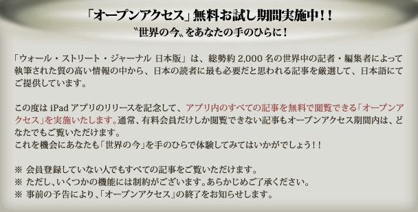 ウォール・ストリート・ジャーナル日本版』iPadアプリとは - The Wall