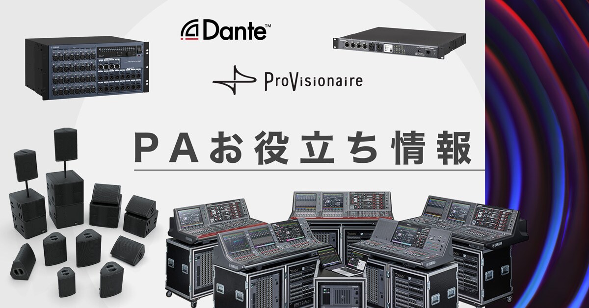 PAお役立ち情報 其の4 スピーカーと組み合わせるパワーアンプの選び方