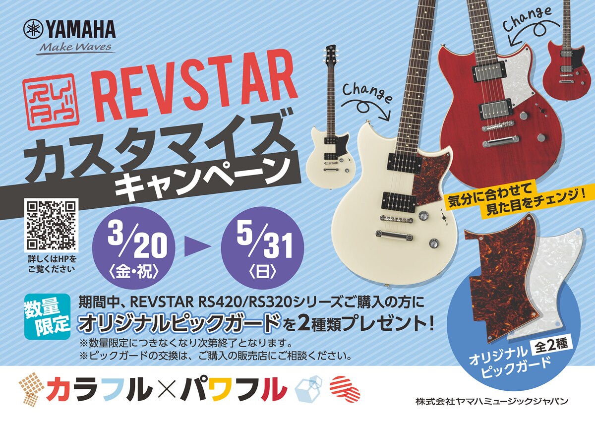 ヤマハ | REVSTAR カスタマイズキャンペーン - 新着情報