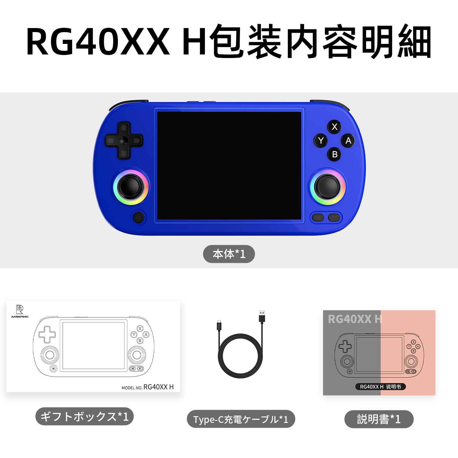ANBERNIC RG40XX H – anbernic