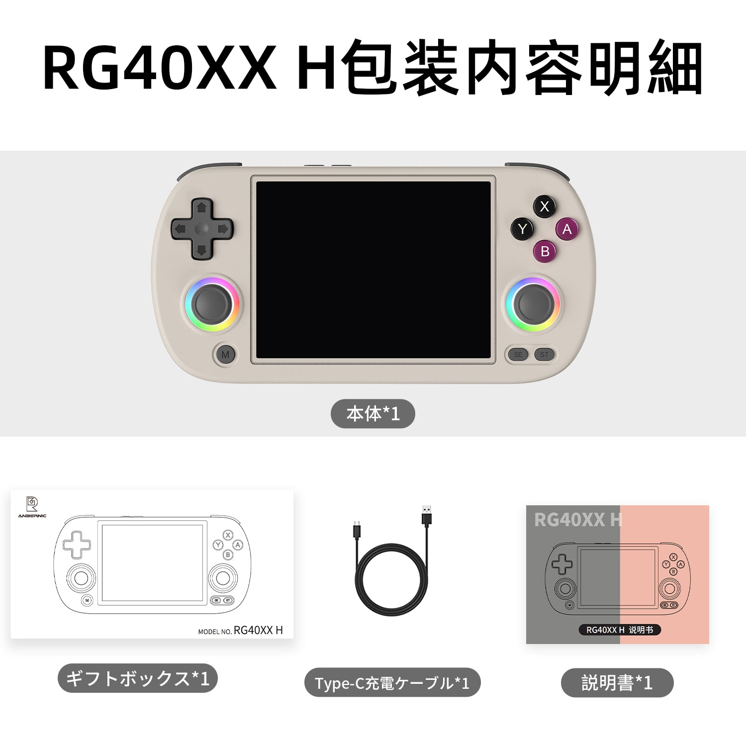 ANBERNIC RG40XX H – anbernic