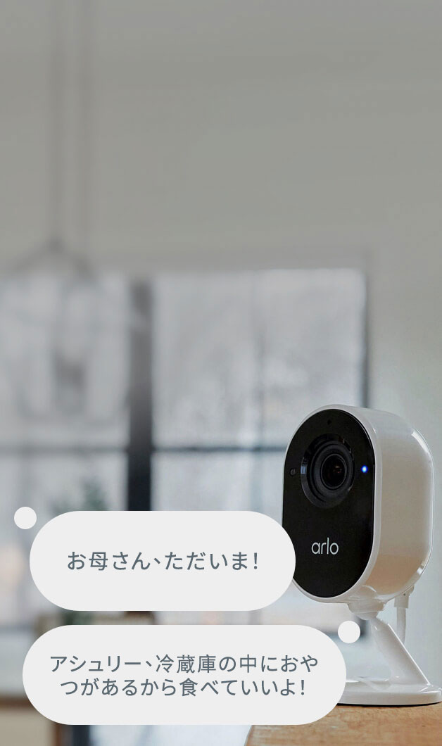 自宅室内用のArlo Essential屋内用セキュリティカメラ | Arlo