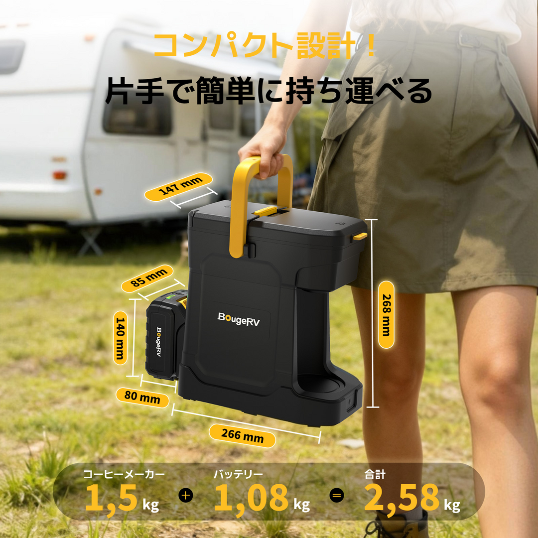 BougeRV ポータブルコーヒーメーカー｜粉・K-Cup対応 AC／バッテリー