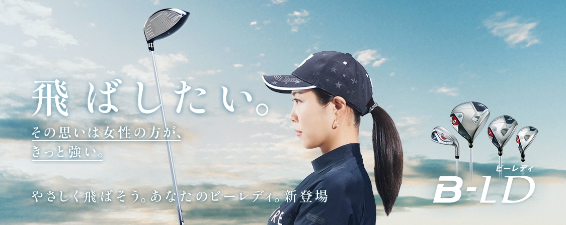 B-LD フェアウェイウッド | BRIDGESTONE GOLF -ブリヂストンゴルフ-