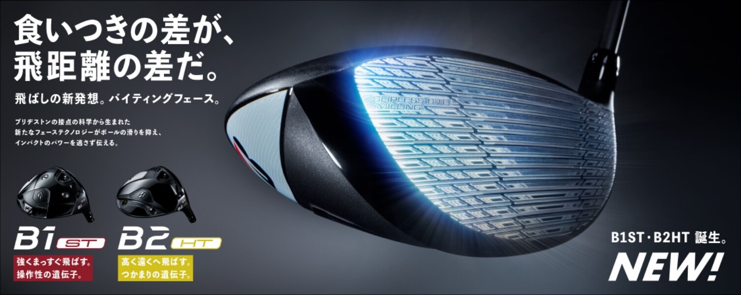 B2HT HY ユーティリティー | BRIDGESTONE GOLF -ブリヂストンゴルフ-