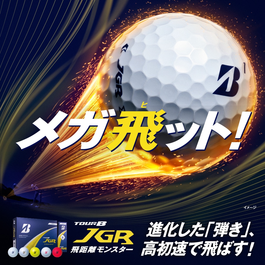 希少】ツアーB JGR 2ダース（パールホワイト・イエロー） 希少】ツアー