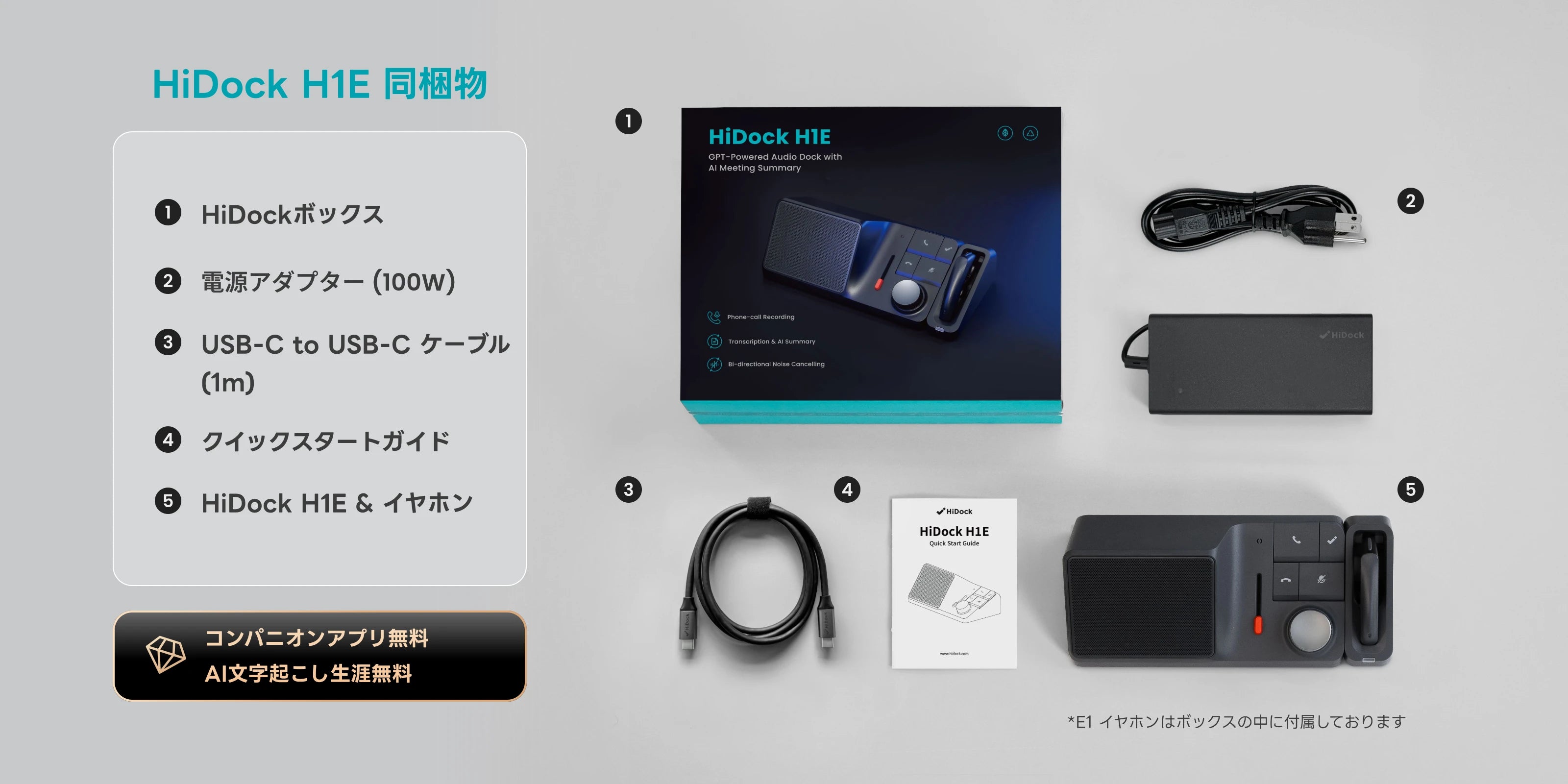 HiDock H1 (ハイドック H1)