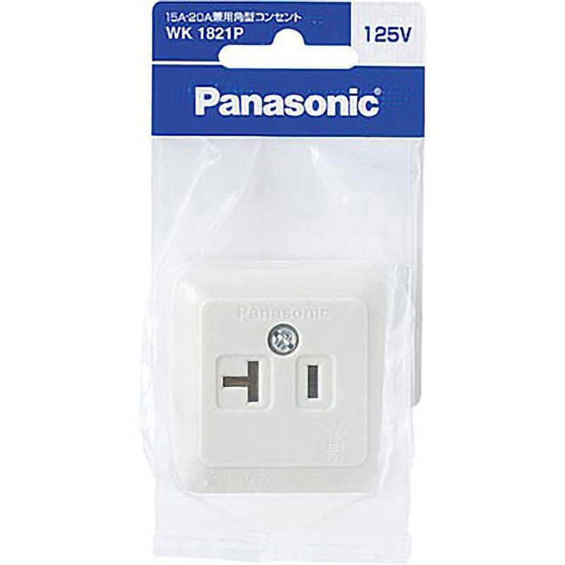 WK1821P 15A・20A兼用角型コンセント Panasonic(パナソニック) 125V 極