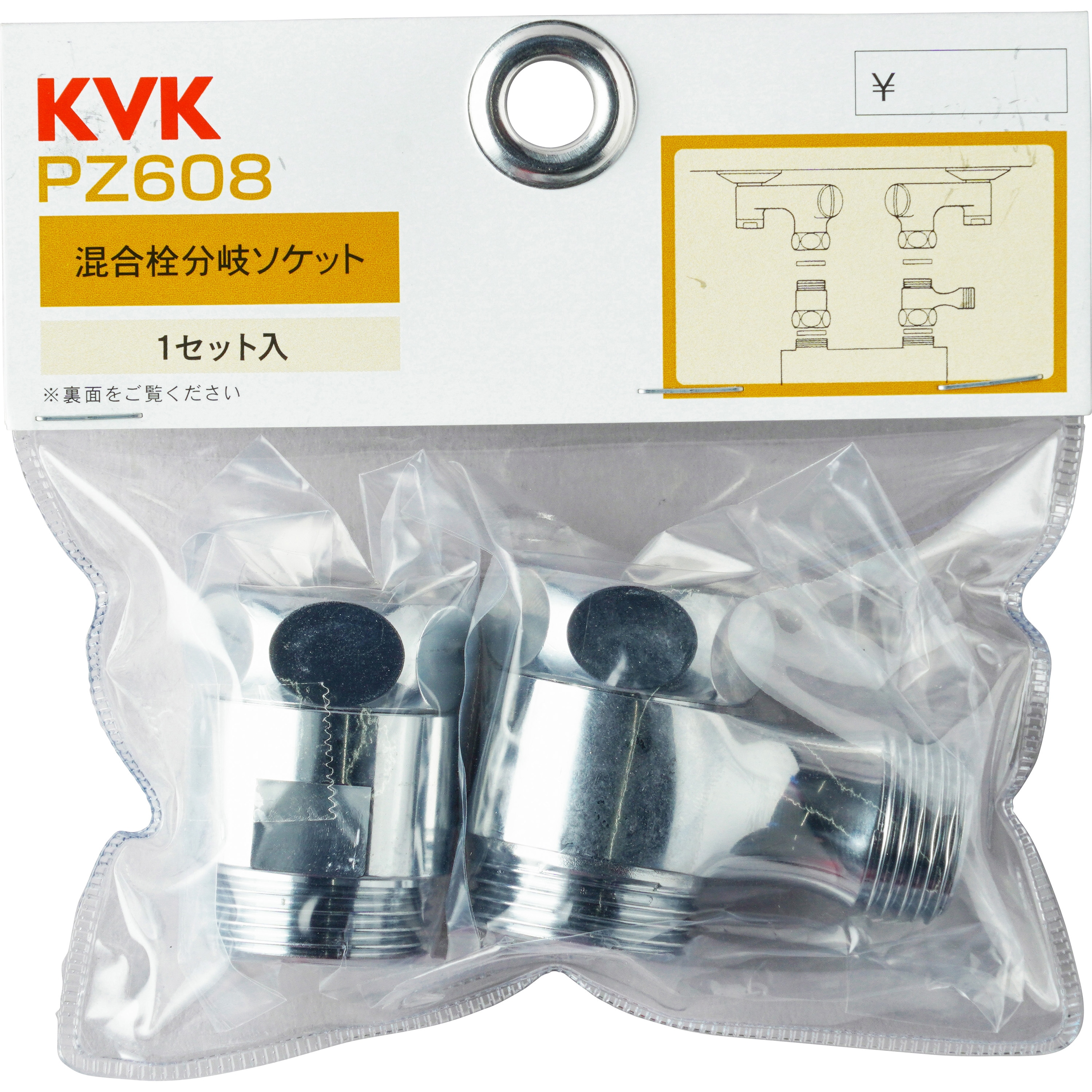 PZ608 混合栓分岐ソケットセット 1セット KVK 【通販モノタロウ】