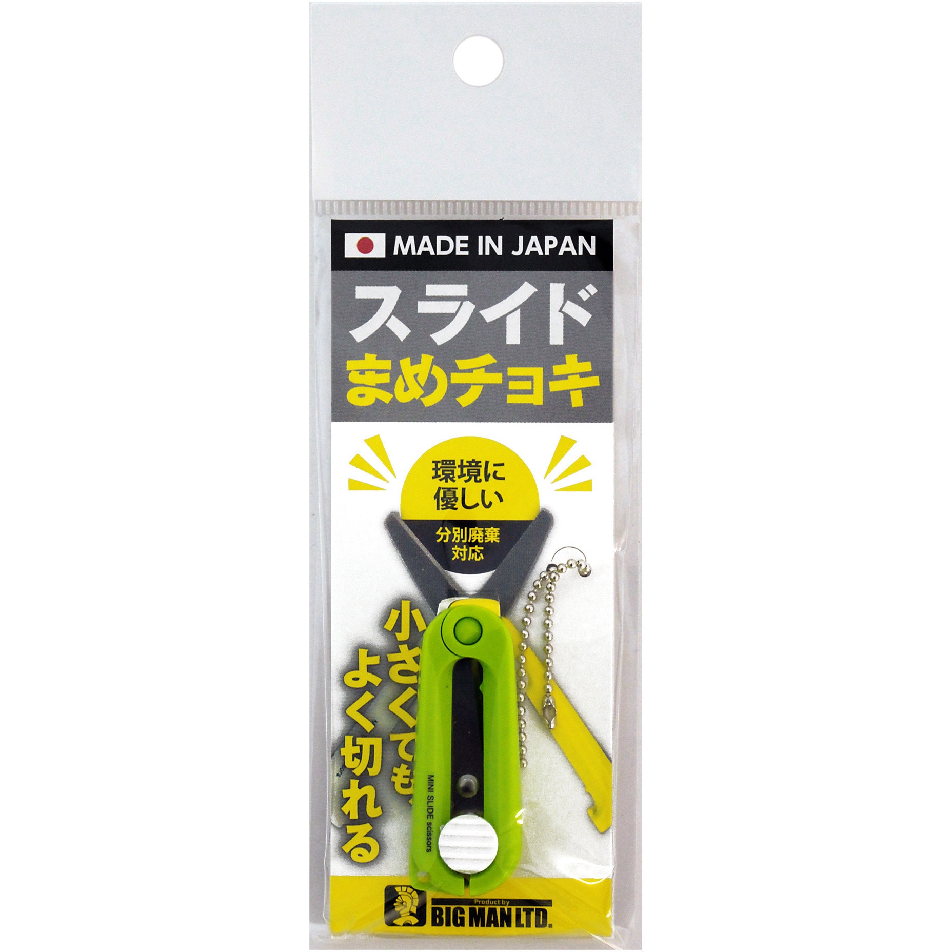 18782 ミニスライドはさみ 1丁 BIGMAN(ビッグマン) 【通販モノタロウ】