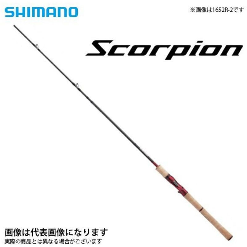 17113R-2 スコーピオン SHIMANO(シマノ) 全長2.41m寸法130cm 17113R-2