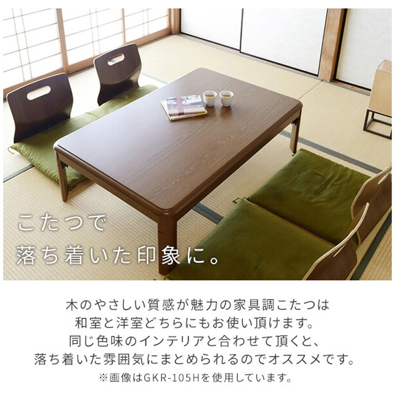 GMK-1052H(NB) 家具調こたつ 継脚付き 1台 YAMAZEN(山善) 【通販