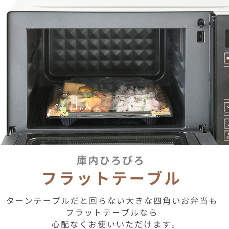 YRP-F180V(W) 多機能電子レンジ 18L (ヘルツフリー) オーブンレンジ