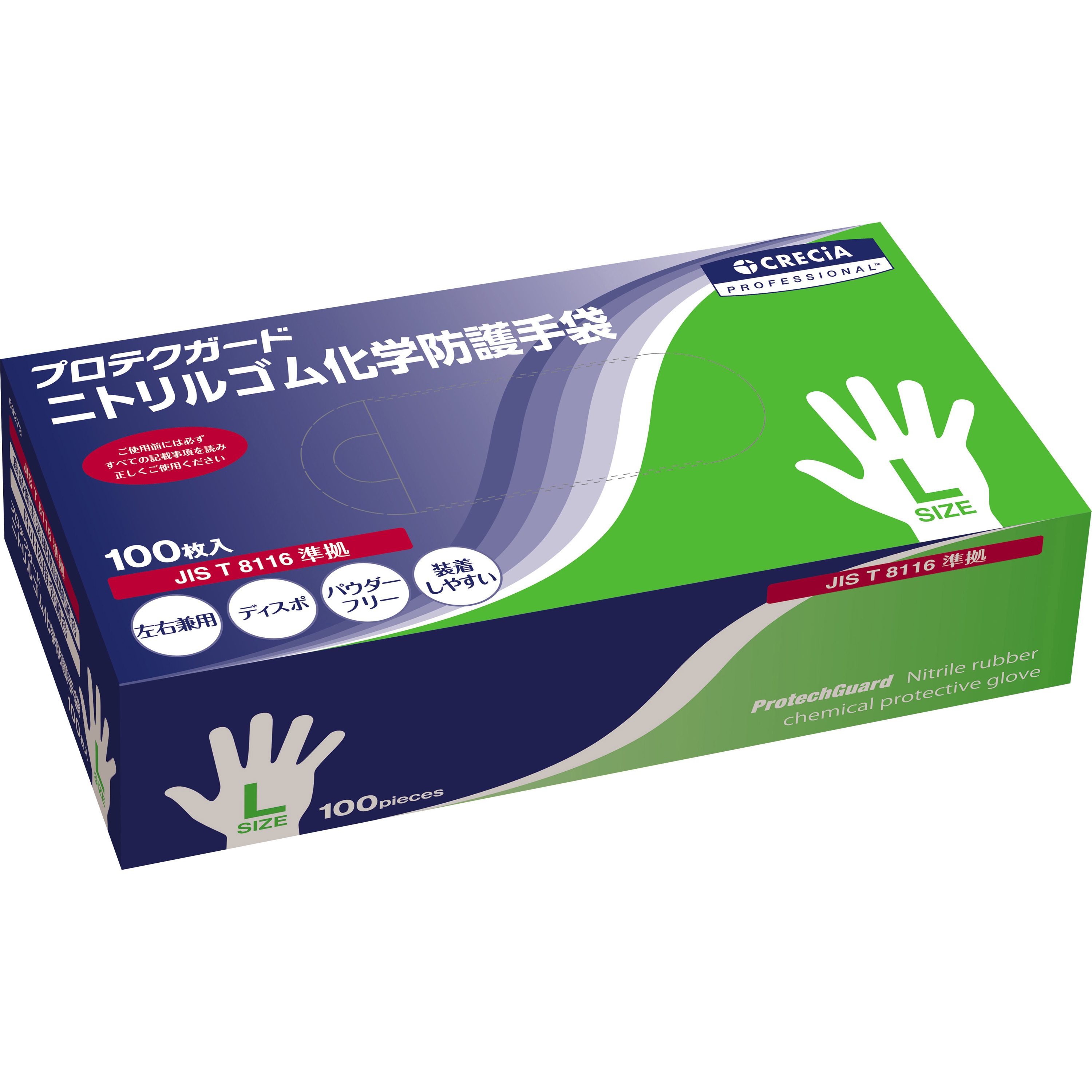 69273 プロテクガード ニトリルゴム化学防護手袋 日本製紙クレシア