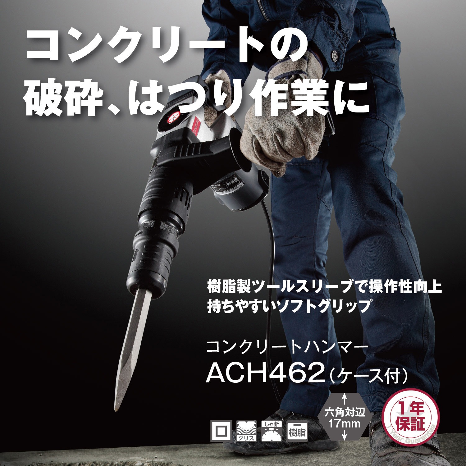ACH462 コンクリートハンマ ACH462 京セラインダストリアルツールズ