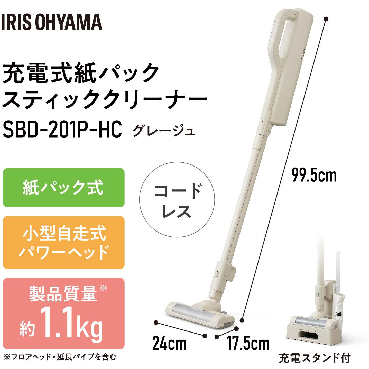 SBD-201P-HC 超軽量! 充電式紙パックスティック掃除機 1個 アイリス