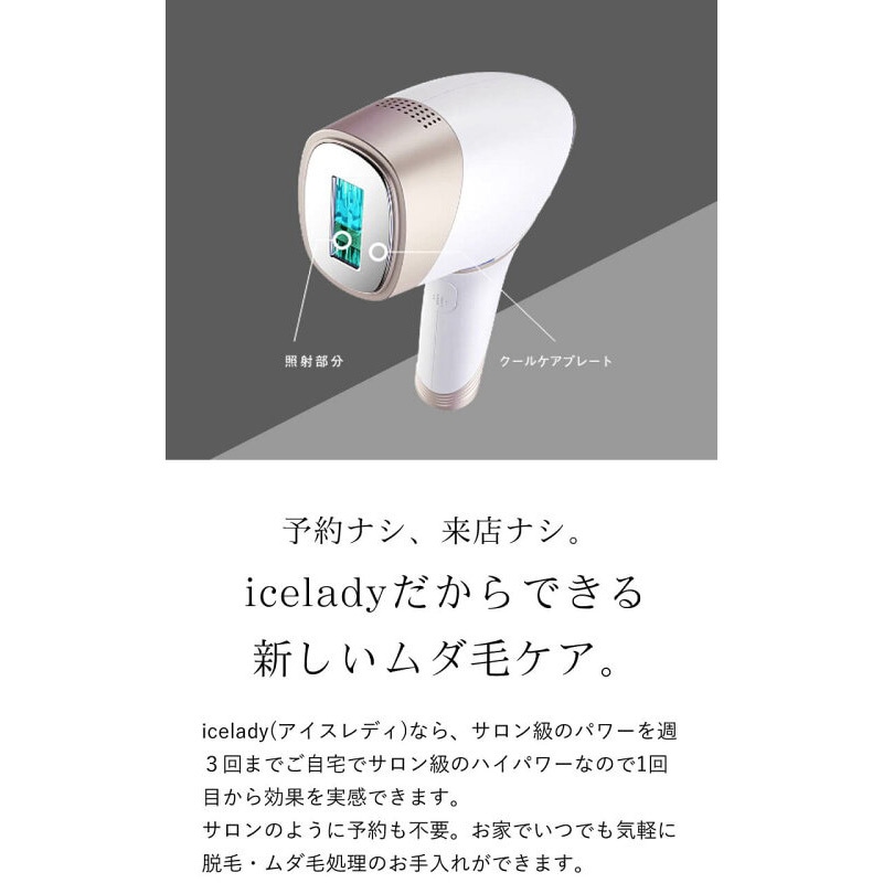 SKB-1808 アイスレディ 脱毛器 1個 ザ・マーチャント・オブ