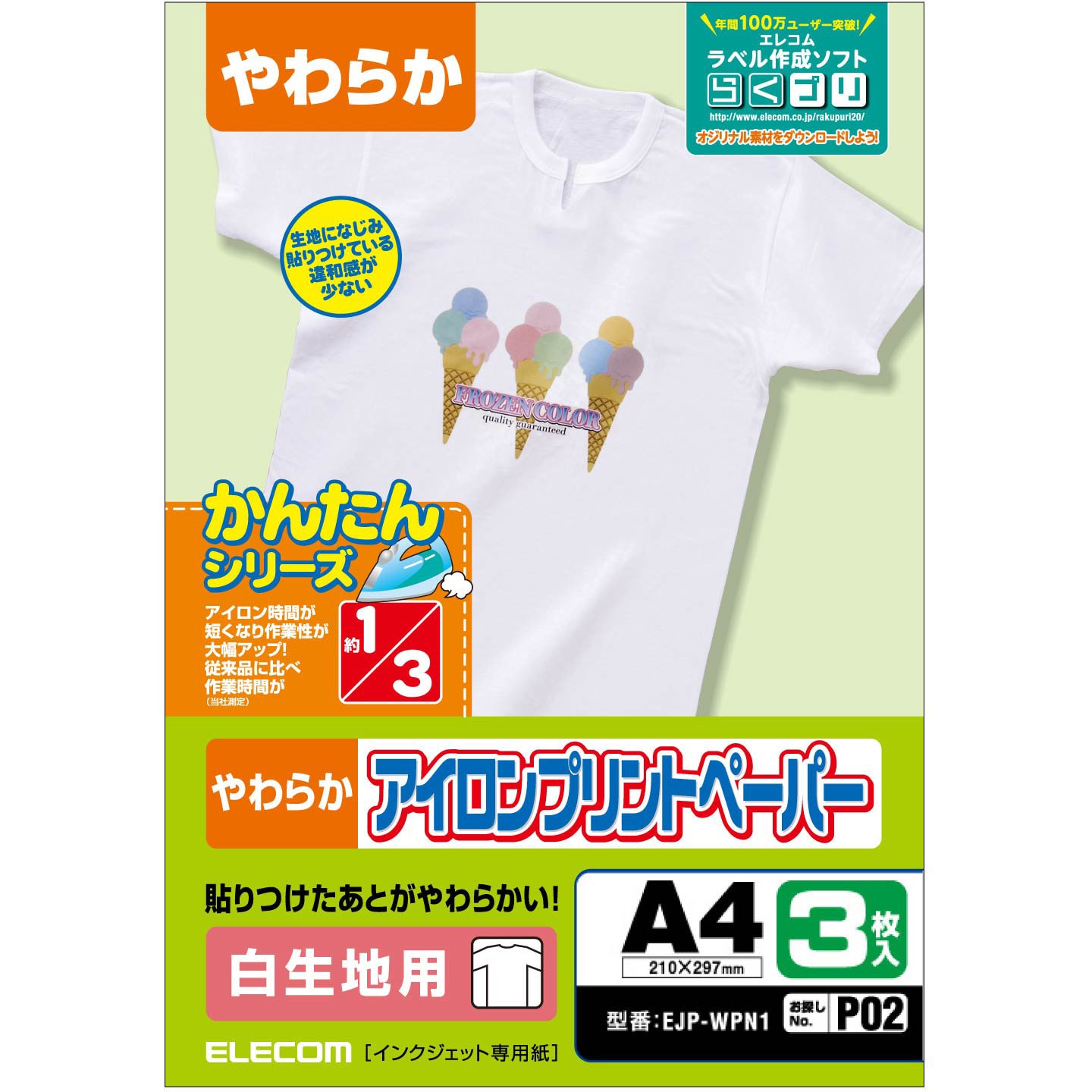EJP-WPN1 アイロンプリント シート アイロンシール 白生地用 エレコム