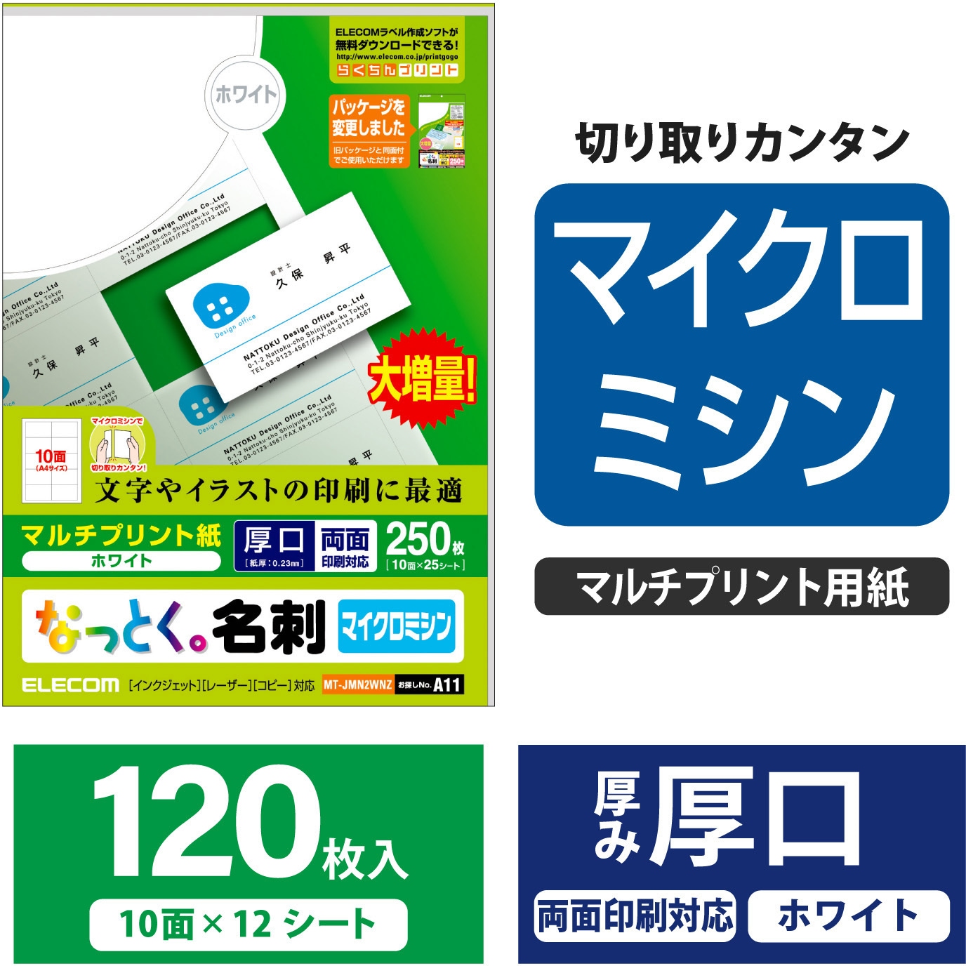 MT-JMN2WNZ 名刺用紙 両面 厚手 マイクロミシン マルチプリント A4