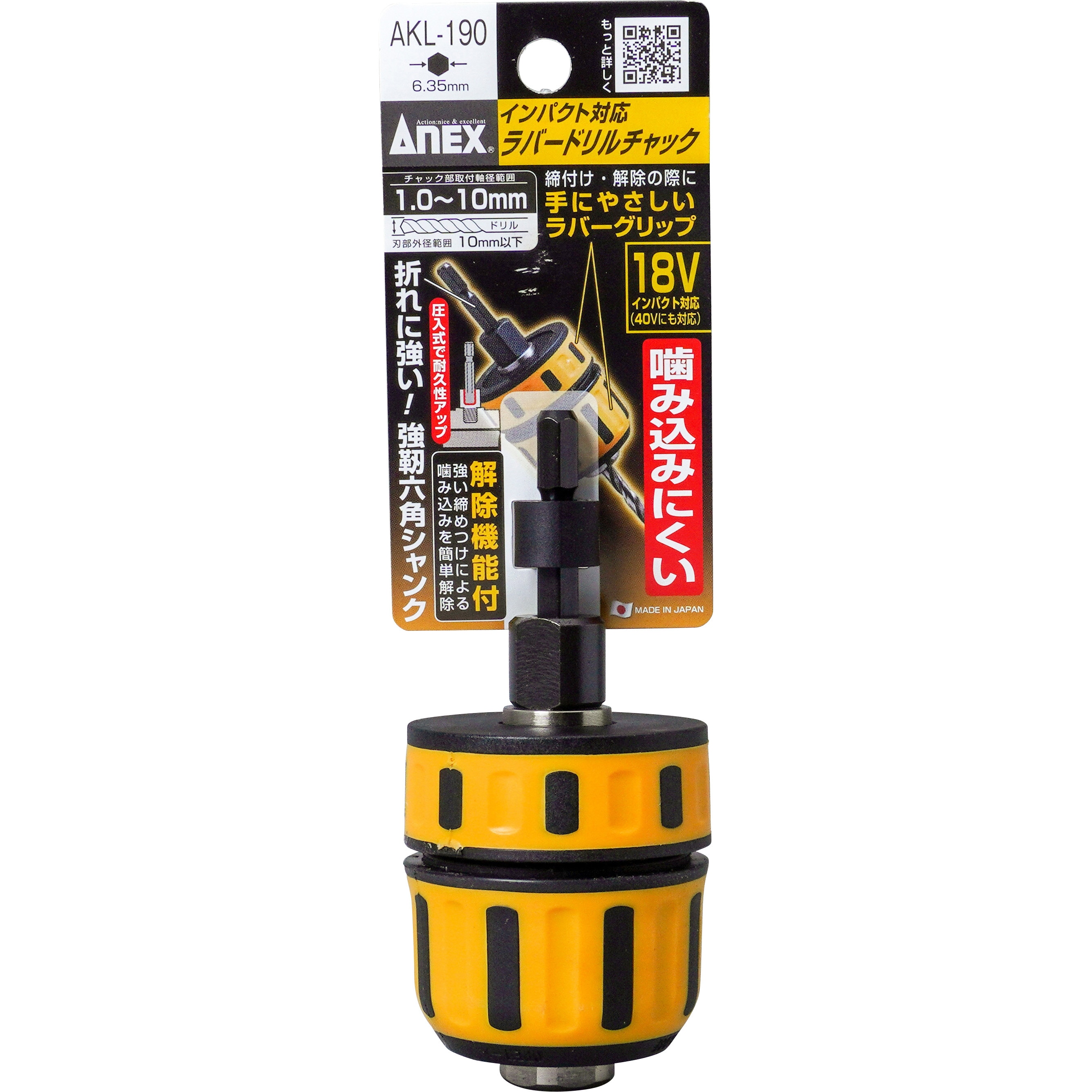 AKL-190 インパクト対応ラバードリルチャック 1セット ANEX 【通販