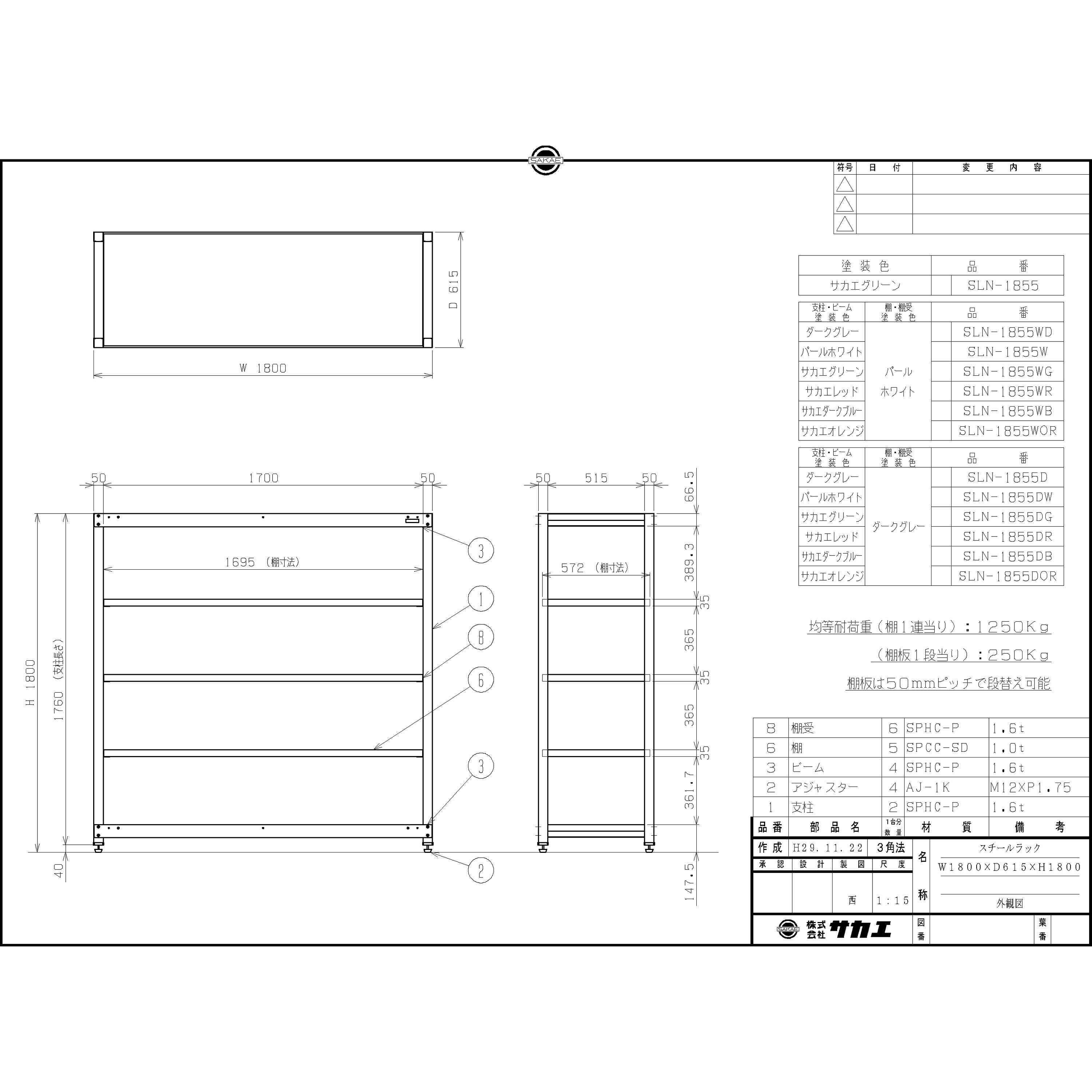 SLN-1855 スチールラック サカエ 荷重250kg/段 5段 グリーン色 高さ