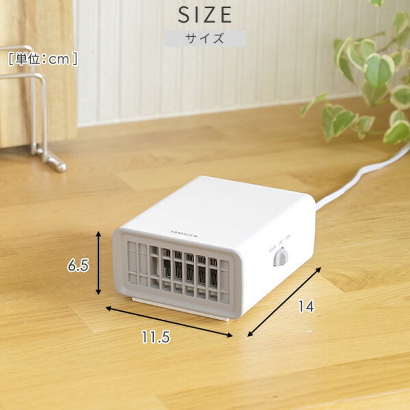 DMF-D021(W) 手元ヒーター 小型 卓上 送風 温風 切替可能 1台 YAMAZEN