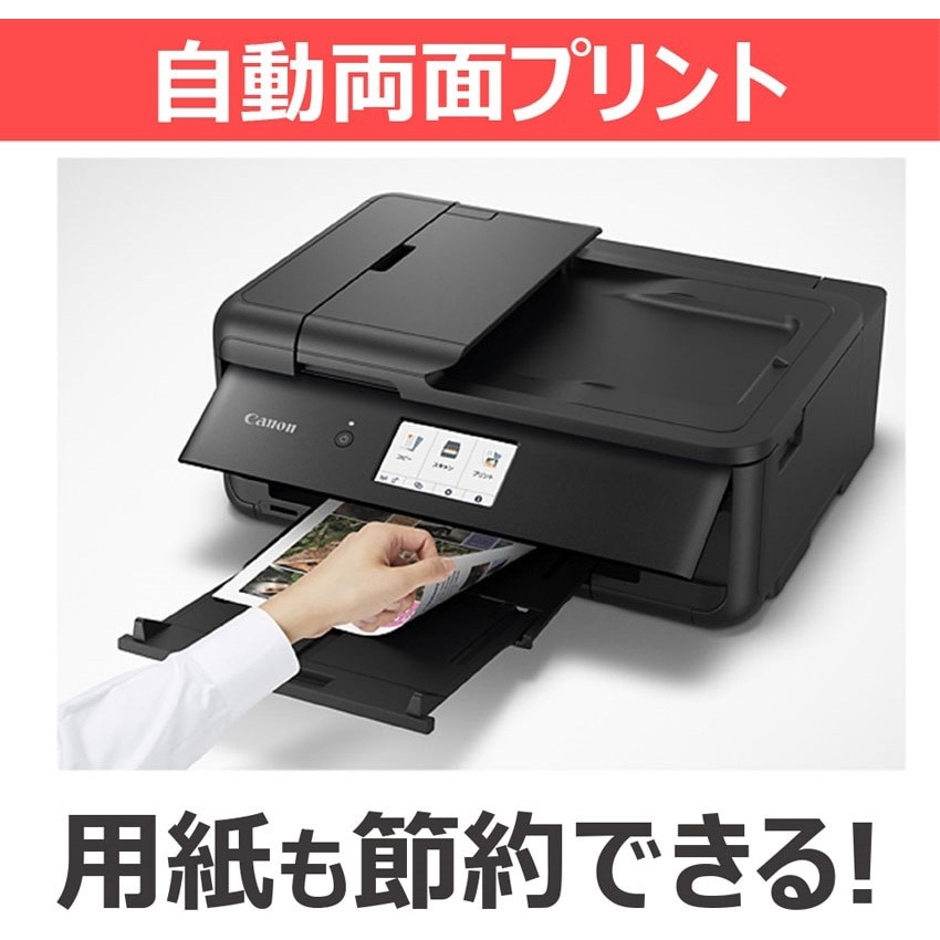 TR9530ABK インクジェット複合機 TR9530a Canon 色数5色(独立インク