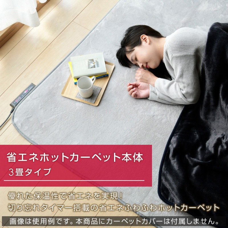 NUMF-E306 省エネふわふわ ホットカーペット本体 1枚 YAMAZEN(山善