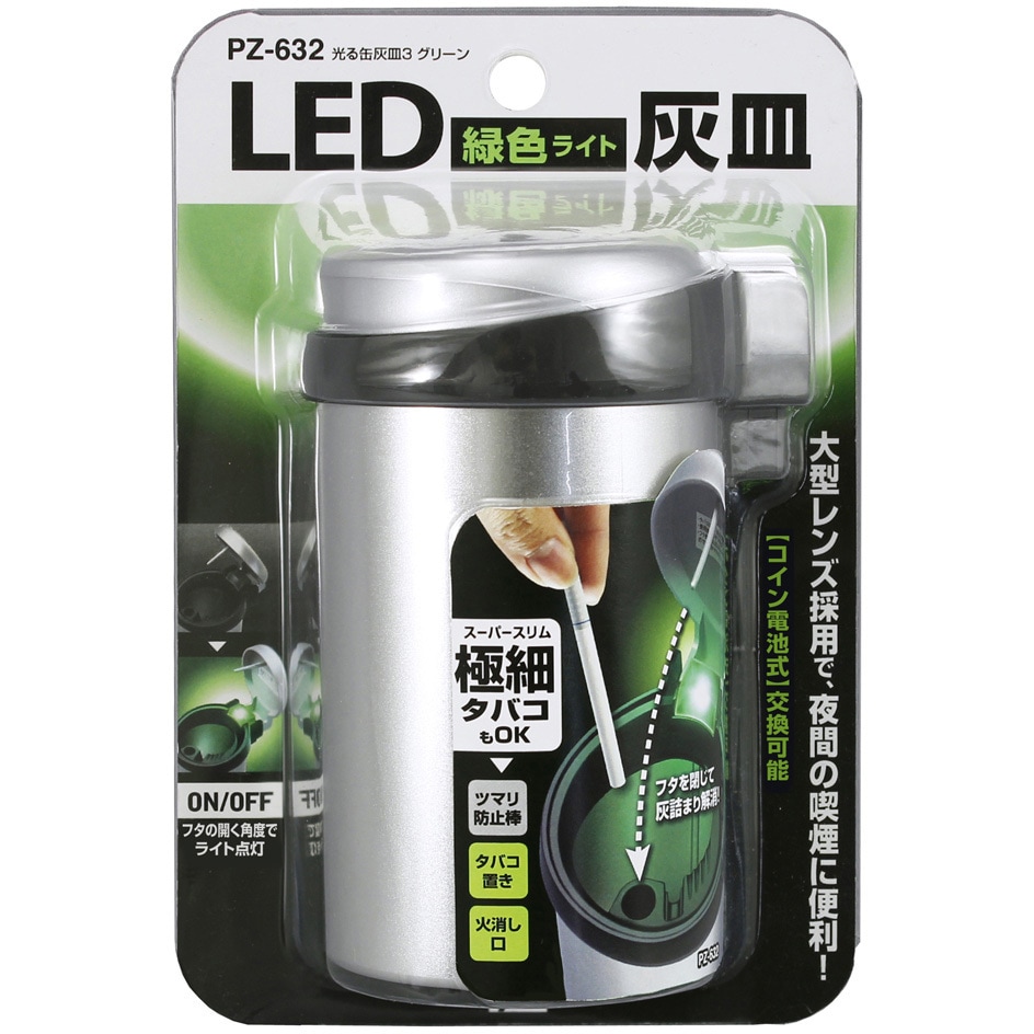 PZ-632 光る缶灰皿3 1個 槌屋ヤック 【通販モノタロウ】