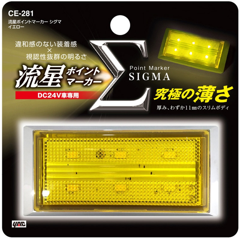 閃光ポイントマーカー イエロー 5個 専用 槌屋ヤック 閃光 ポイント