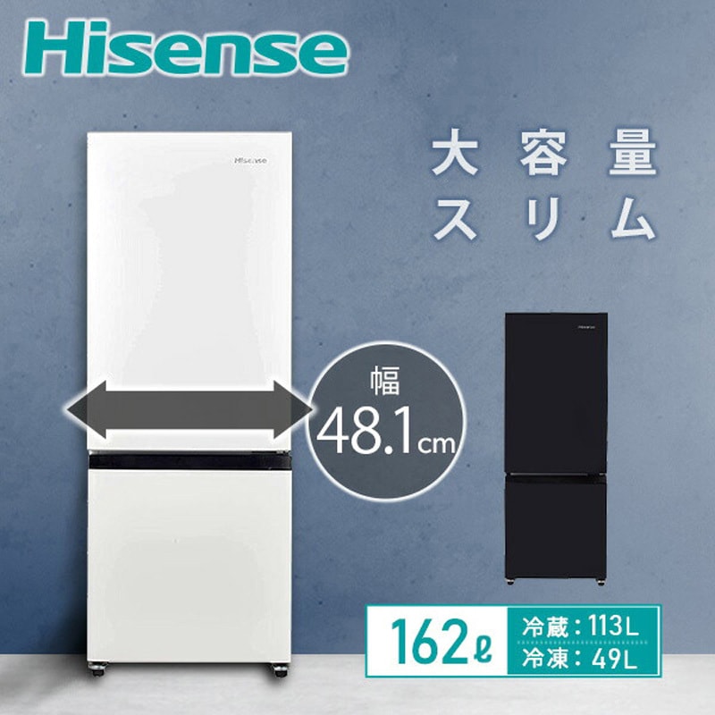 HR-D16F 2ドア冷凍冷蔵庫 162L Hisense(ハイセンス) ファン式 - 【通販