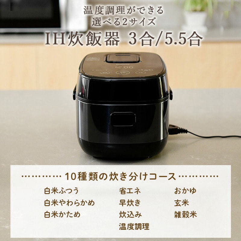 YJN-E101(B) IH炊飯器 YAMAZEN(山善) ブラック色 5.5合炊きタイプ