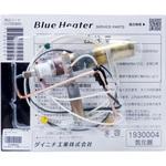 ダイニチ ブルーヒーター用気化器