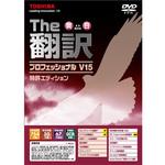 M3885D3W The翻訳プロフェッショナルV15 特許エディション 1個 東芝