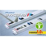 ライトスライダー」のおすすめ人気ランキング【通販モノタロウ】