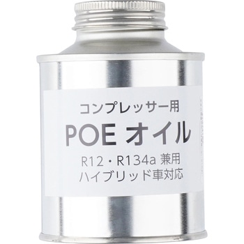 POE-200 A/Cコンプレッサーオイル R12・R134用・ハイブリッド用 昭和