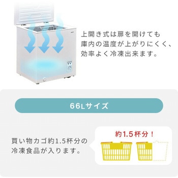 YF-C70(W) 冷凍庫 66L 上開き 1台 YAMAZEN(山善) 【通販モノタロウ】