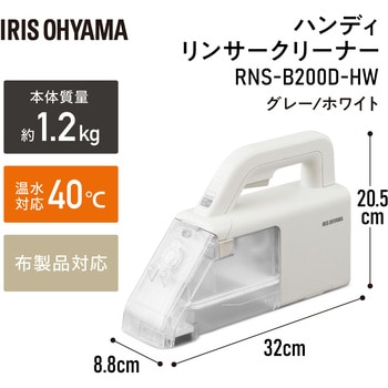 RNS-B200D-HW ハンディリンサー 1個 アイリスオーヤマ 【通販モノタロウ】