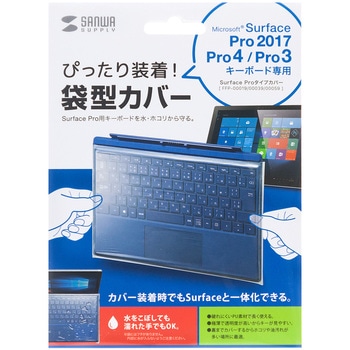 FA-SFPCAP Surface Pro用キーボードカバー サンワサプライ 極薄素材