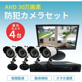 30万画素屋外型防犯カメラ・録画機・16インチモニターセット ブロード