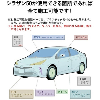 NGC-QA50-TW-L シラザン50 重ね塗りキット Lサイズ 1セット 日本