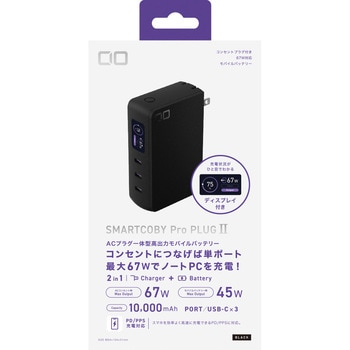 CIO-MB67W3C-10K-P2-B SMARTCOBY PRO PLUG II ブラック 1個 CIO 【通販