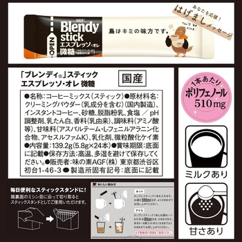 AGF ブレンディ スティック エスプレッソ・オレ微糖24本 1箱(24本