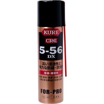 5-56DX 呉工業(クレ) 防錆潤滑スプレー 【通販モノタロウ】